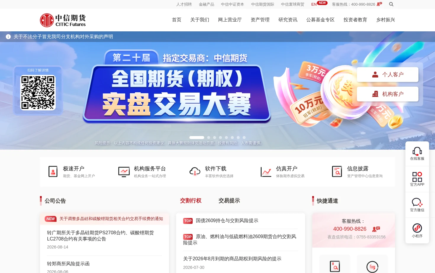 中信期货有限公司 页面快照